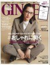 GINGER11月号(9月23日売)_表紙