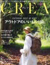 CREA月号(5月7日売)_表紙