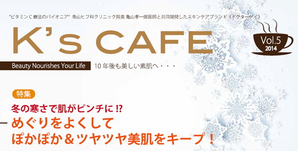K S Cafe ドクターケイ 公式 オンラインショップ ドクターズコスメならおとなの毛穴 ドクターケイ