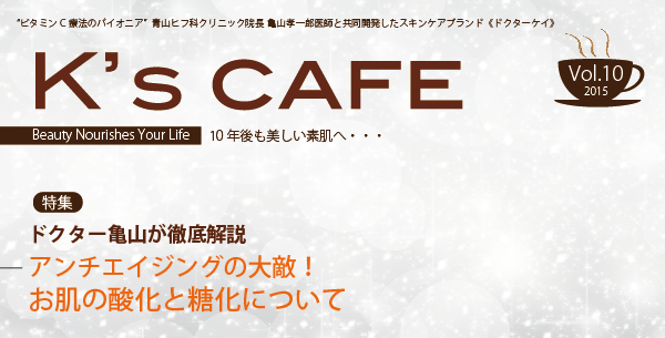 K S Cafe ドクターケイ 公式 オンラインショップ ドクターズコスメならおとなの毛穴 ドクターケイ