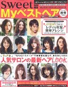 sweet_myBesthair_2016autumn