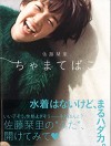 shiorisato_chamatebako
