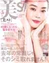 美ST 5月号(3月17日) 表紙