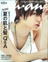 anan2054号(5月24日)表紙