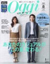 Oggi8月号_表紙