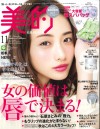 美的11月号(9月23日売)表紙