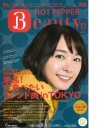 hotpepper12月号_表紙