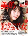 美的1月号(11月22日売)_表紙