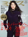 ミセス12月号(11月7日発売)_表紙