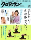 クロワッサン_1210特大号(11月25日売)_ 表紙