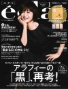 エクラ1月号(12月1日発売)_表紙
