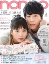 ノンノ3月号(1月20日売)_表紙