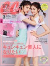 CanCam3月号(1月23日売)_表紙