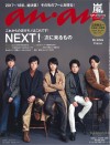 anan2084号(12月27日発売)_表紙