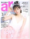ar3月号(2月12日売)_表紙