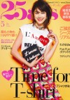 25ans5月号(3月28日売)_表紙