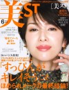 美ST6月号(4月17日売)_表紙