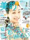 美的7月号(5月22日売)_表紙