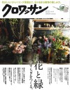 クロワッサン974号(5月25日売)_表紙