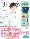 リンネル8月号(6月20日売)_表紙