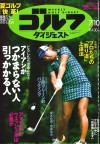 週刊ゴルフダイジェスト(6月26日売)_表紙