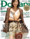Domani8月号(7月1日売)_掲載記事