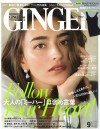 GINGER9月号(7月23日売)_表紙