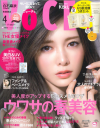 VoCE 4月号(2月22日発売)_表紙