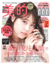 20200722_美的_9月号_表紙